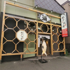 札幌駅北口酒場 めしと純米の特集写真
