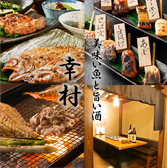美味い魚と旨い酒 幸村 市ヶ谷の詳細