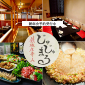 鉄板仕事人 じゅじゅまるの詳細