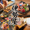伊勢屋 錦糸町店