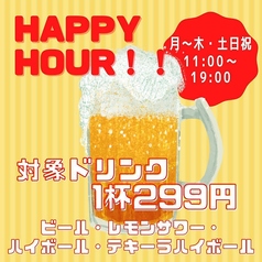 【ハッピーアワー】金曜の11~18時/ビールやレモンサワー、ハイボールなどが1杯299円(税込)で楽しめる!