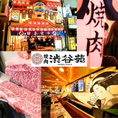 まるごと一棟!日韓食市 焼肉 渋谷苑 渋谷店の写真