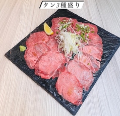 牛タン3種盛り