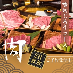 喰切じろう 流川本店のコース写真