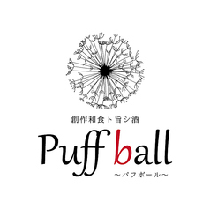 創作和食ト旨シ酒 Puff ball パフボールのコース写真