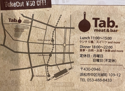 ミート バー タブ Meat Bar Tab 浜松駅 イタリアン フレンチ ネット予約可 ホットペッパーグルメ