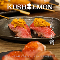 料理メニュー写真 なめらかな舌触りの上質なお肉「うにく寿司」
