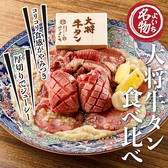 お米と焼肉 肉のよいち太田川駅前店のおすすめ料理3