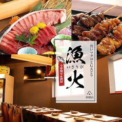 海鮮居酒屋 漁火 新橋店の写真