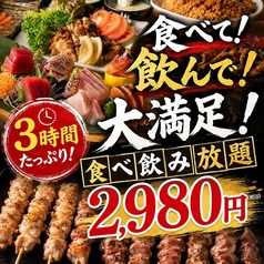食べ飲み放題 焼き鳥と肉汁餃子とおでん 個室居酒屋 &nbsp;三重道場 四日市駅前店のおすすめ料理1