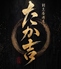 割烹居酒屋 たか吉のロゴ