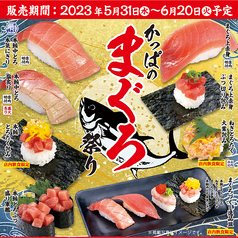 かっぱ寿司 気仙沼店