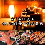 【名物】サムギョプサル・牛ハラミステーキ等《全150種食べ飲み放題》生付き3H飲放題 5000円→4000円