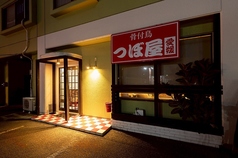 骨付鳥 つぼ屋 愛媛の外観1