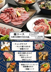 焼肉ホルモン 一直線のコース写真