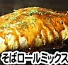 そばロール(ミックス)