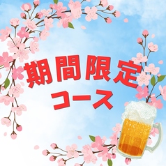 ろくし 武蔵小杉南口駅前店のコース写真