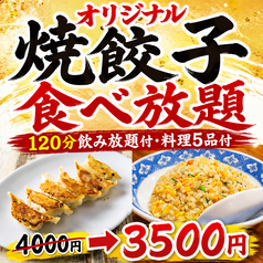 餃子酒場 チャオズ 岡山本町店のコース写真