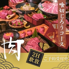 喰切じろう 流川本店のコース写真