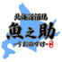 北海道酒場 魚之助 町田店のロゴ