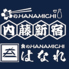 食のHANAMICHI 内藤新宿のロゴ