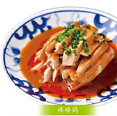 本場四川省のバンバンジー