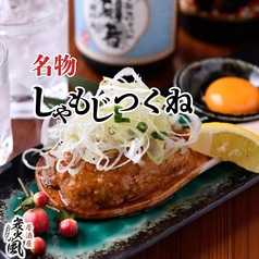 炭火の風 浜松町店のおすすめ料理1