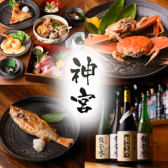 旬彩小料理 神宮の写真