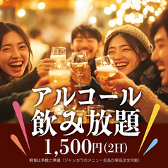 ジャンオクBBQ 木屋町店のコース写真