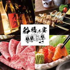 【全席完全個室居酒屋】焼き鳥＆寿司食べ放題 船橋の宴 UTAGE特集写真1