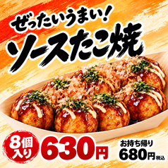 たこ8ハイボール酒場 伏見桃山店のおすすめテイクアウト1