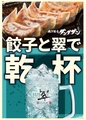 肉汁餃子のダンダダン 中目黒店のおすすめ料理1