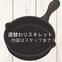 週替わりスキレット