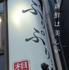 想 sou 下北沢の外観2