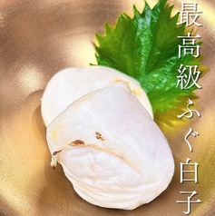 【冬季限定】今が旬！天然とらふぐ「焼き白子」を愉しむ冬の贅沢フルコースの写真
