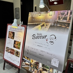 ビストロビュベールBistro Buveurの外観3