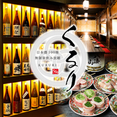 くるり 仙台駅前店の写真