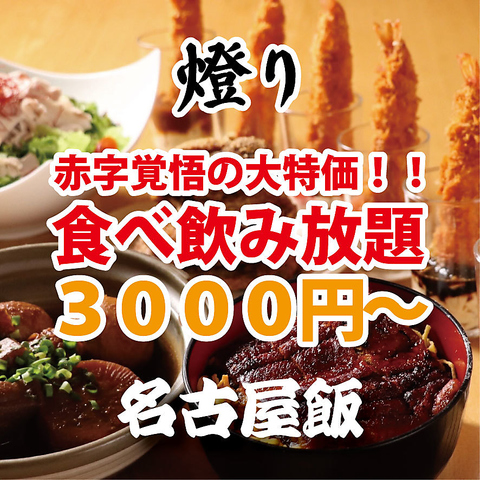 会社宴会・歓送迎会・誕生日などは【燈り 名古屋駅店】で♪