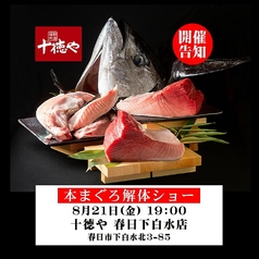 十徳や 春日下白水店のおすすめ料理1