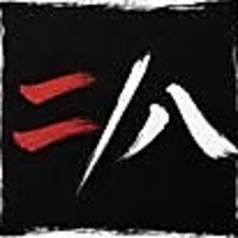 焼肉　二月八日の雰囲気1