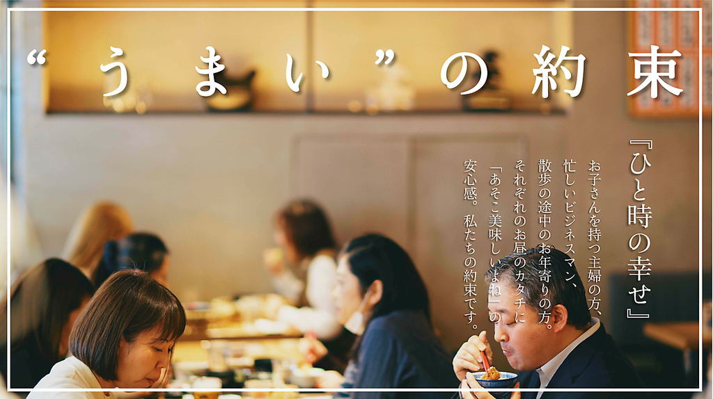 『うまいの約束』お任せください！ランチは4種の鶏メニューからお選びいただけます！