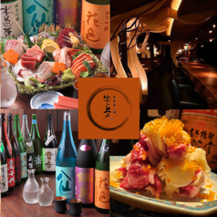 中野の隠れ家居酒屋 笑い上戸の写真