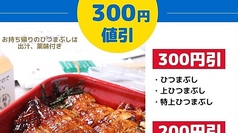 ひつまぶし稲生 いのう 小牧小針店のおすすめ料理1