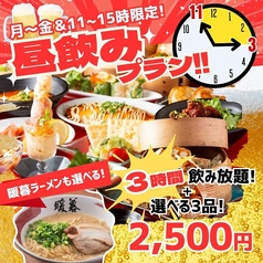 餃子拉麺酒場 暖暮 天神大名店のコース写真