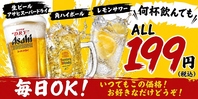 【毎日OK♪】角ハイボール・レモンサワー199円(税込)～!