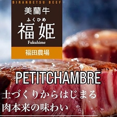 PETIT CHAMBRE プティシャンブルのコース写真