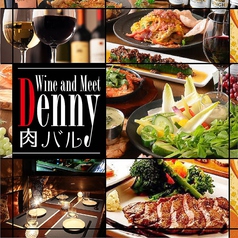 肉バル食べ放題 Denny WINE MEAT 横須賀中央東口店の外観2