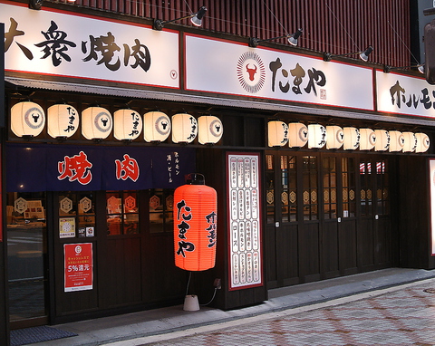 大衆焼肉 ホルモン たまや 近鉄四日市店 近鉄四日市 焼肉 ホルモン ネット予約可 ホットペッパーグルメ