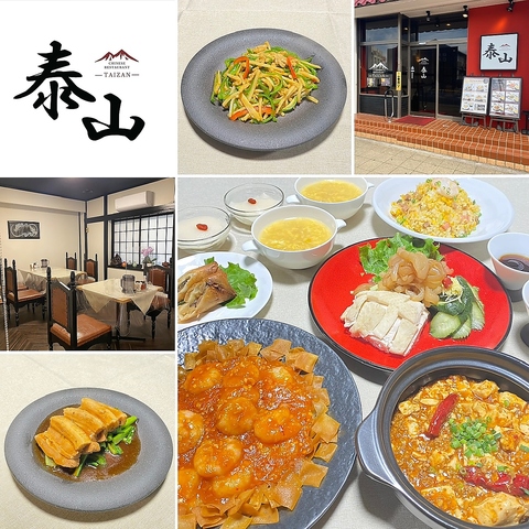 Chinese Restaurant 泰山