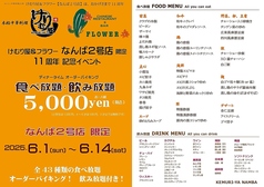 けむり屋&amp;フラワー なんば2号店の写真